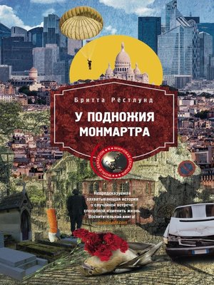 cover image of У подножия Монмартра